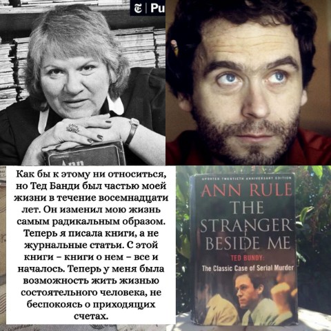 Чтение - мой наркотик в LOOKY. #ЭннРул,#УбийцаРядомСоМной,#ТедБанди,#TrueCrimeStory,#ГлавныйДокументальныйТриллерГода,#что_почитать,#сейчас_читаю,#ВеликиеЛукиЧитают,#ЧтениеОбъединяет. 💭 "Как бы к этому н...
