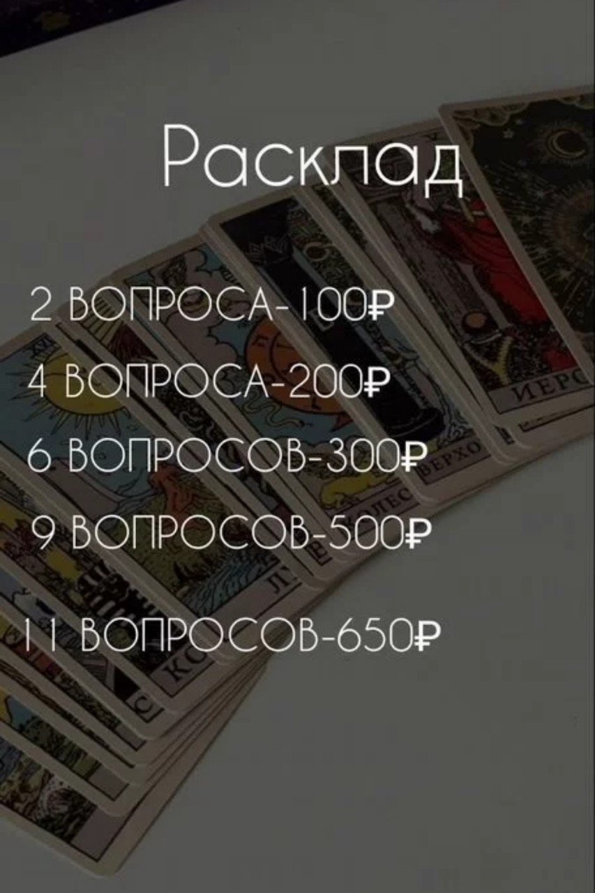 Всех приветствую на новом канале:

Присоединяйся к каналу по ссылке: https://max.ru/join/KCUD6PSKOVODzpixCCiOgXevxbV3yHAl3C57fD4Qec8

 консультирую по Таро, Рунам, матрице судьбы⭐🌝☕
За подробностями сюда:
 lena20071961@mail.ru

https://share.looky.com/looky/TAROT_Fun
https://vk.ru/e.nechaeva2013
Ещё я есть в
 дзене (канал временно не веду, но сообщения и комментарии вижу):
dzen.ru/tarot_fun_...
И раньше ко мне можно было обратиться в старый ТГ- канал: https://t.me/tarot_tun_magic53 
Советую всем со старого канала перейти в новый MAX, так как телеграм стал очень плохо работать, невозможно загрузить фото и видео.