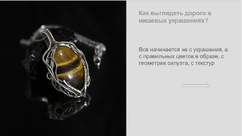 Имладрис эльфийские украшения в LOOKY. #стиль,#аксессуары,,#украшения,,#мода,. Как выглядеть дорого...