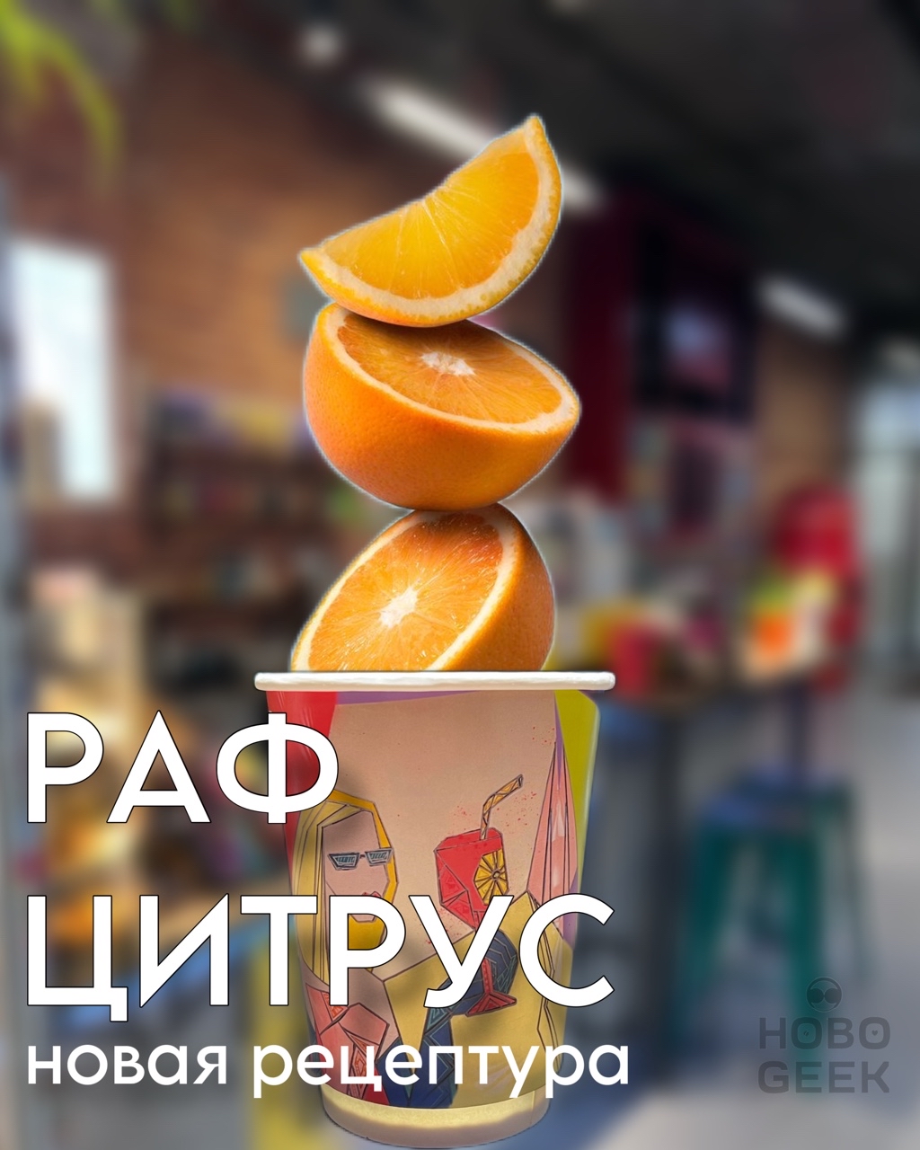 HOBOGEEK в LOOKY. . Мы улучшили рецептур...