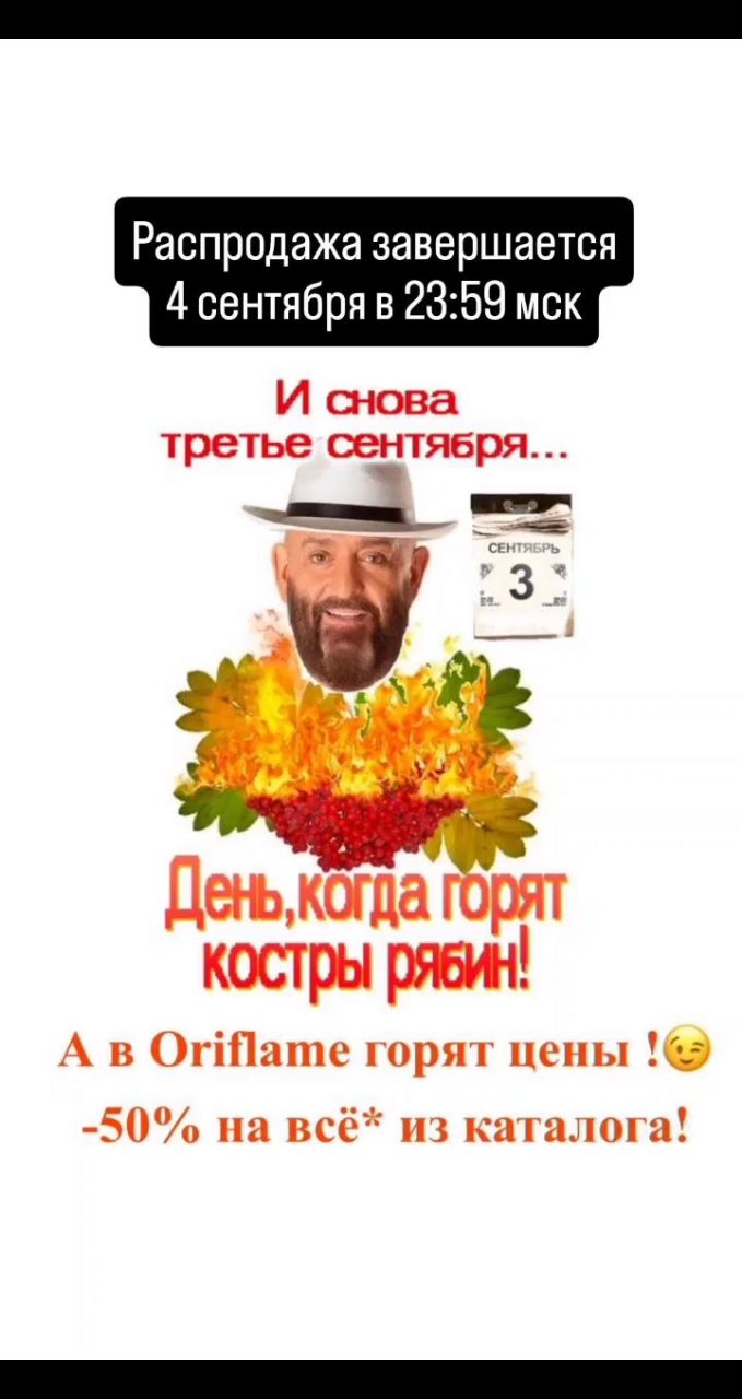 Любовь Орифлэйм в LOOKY. . Успевайте 😉🍁