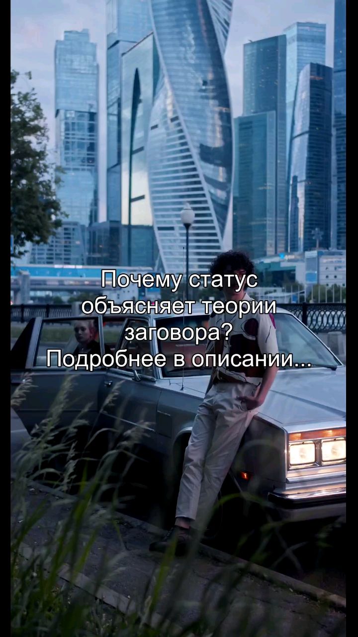 Oleg_teem в LOOKY. #психология,#статус,#заговор,#общество,#мышление. Ты никогда не задумы...