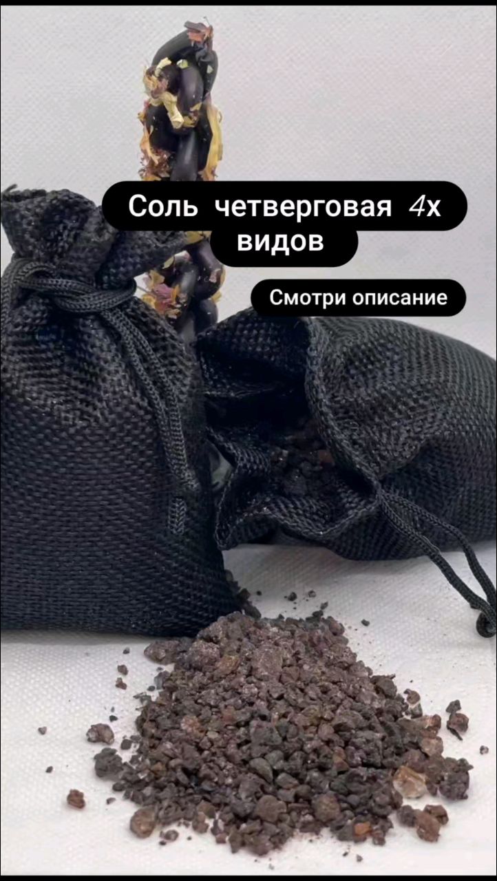 vedma_of_fire в LOOKY. #сольчистка#четверговаясоль#сольнафинансы#чистка#финансы#любовь#здоровье#ритуалы. Доброго времени,доро...