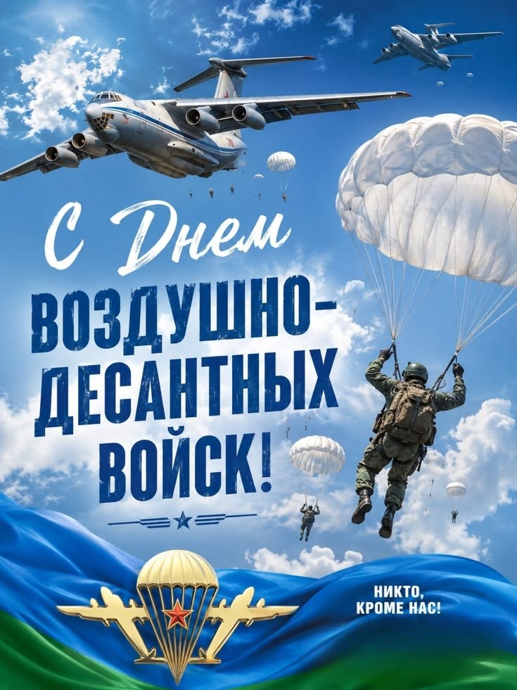 #деньвдв