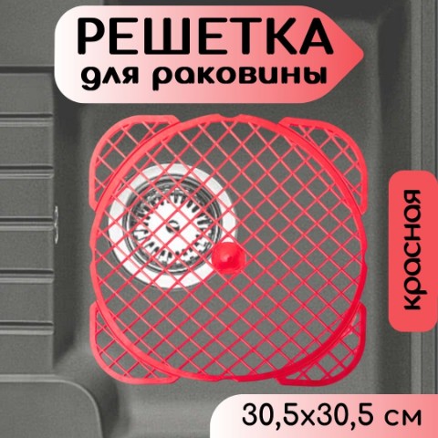 Vsevdom Premium продавец в LOOKY. #РешеткаДляРаковины,#КухонныеАксессуары,#ПрактичнаяКухня,#ЗащитаРаковины,#КраснаяРешетка,#УютнаяКухня,#ПосудаБезПроблем,#Скидка,#ПолезныеМелочи,#ИдеиДляДома,#КухняМечты,#ПодарокСебе,#ХозяйкамНаЗаметку. 🚿 Решетка для раков...