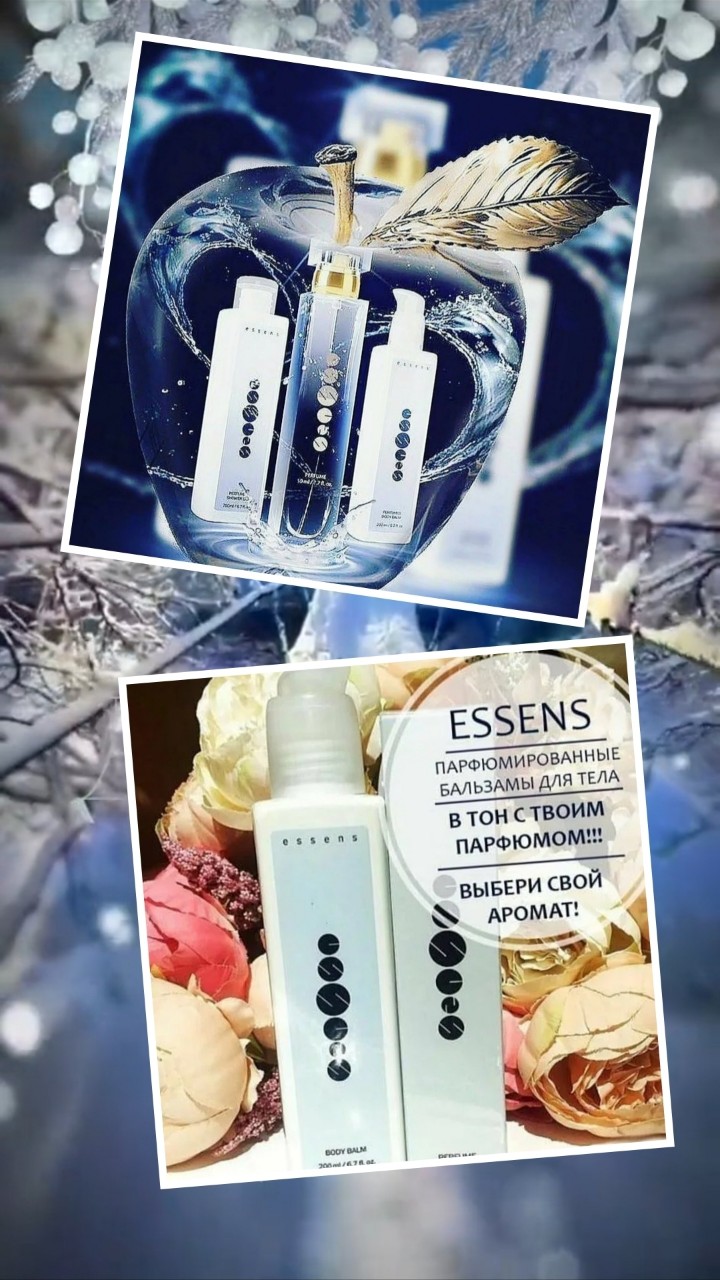 Танюшка Essens in LOOKY. . 🌲✨ПАРФЮМИРОВАННЫЕ Н...