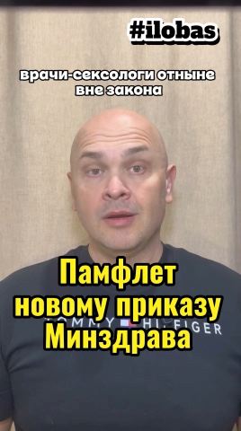 ilobas в LOOKY. #ilobas. Памфлет новому прика...