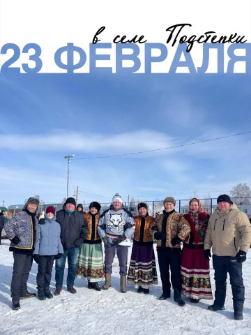 Andrey921 в LOOKY. . 23 февраля в селе По...