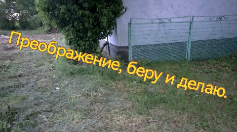 Беру и делаю в LOOKY. #расчистка,#стройка,#строюсам. Первая расчистка, се...