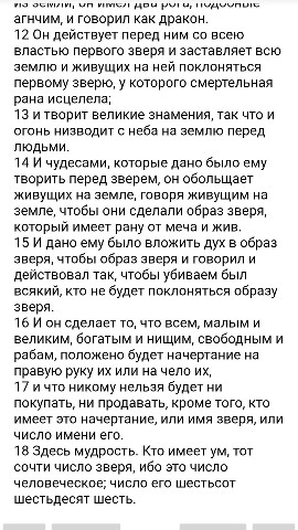 БИБЛИЯ в LOOKY. . 