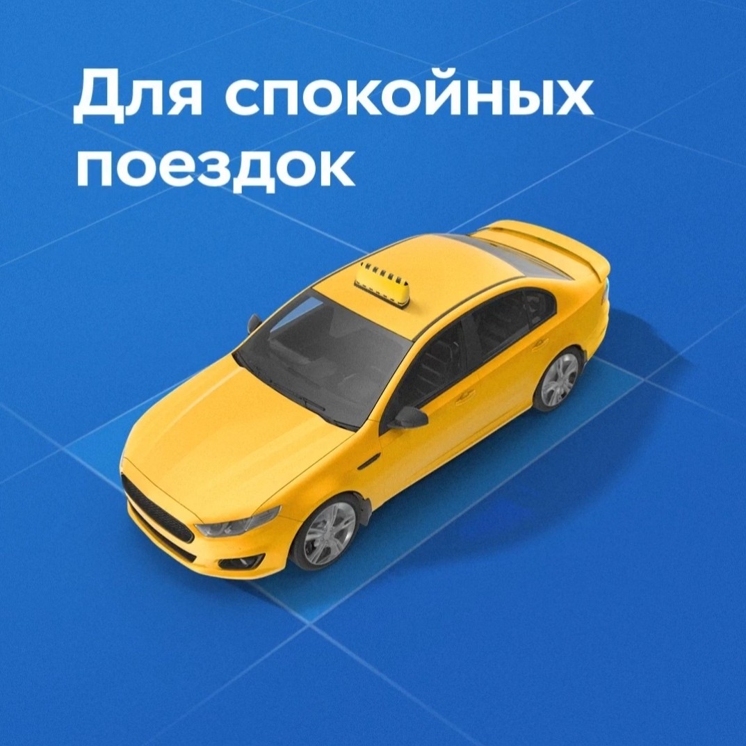 🚖Маршрут перестроен, едем оформлять страховку. С 1 сентября она нужна всем перевозчикам пассажиров на легковых такси. Полис ОСГОП — обязательное страхование гражданской ответственности перевозчика — покроет расходы в случае непредвиденных ситуаций. Например, если произойдёт ДТП, владелец получит выплату и сможет компенсировать ущерб жизни, здоровью или имуществу пассажира.

Чтобы не платить штраф из-за отсутствия нужных документов, оформите все написав мне ЛС — готовый полис я вышлю вам на почту. Он подойдёт для самозанятых, ИП и юридических лиц...

👉Ваш страховой агент...

☎️Кониакты в шапке профеля...