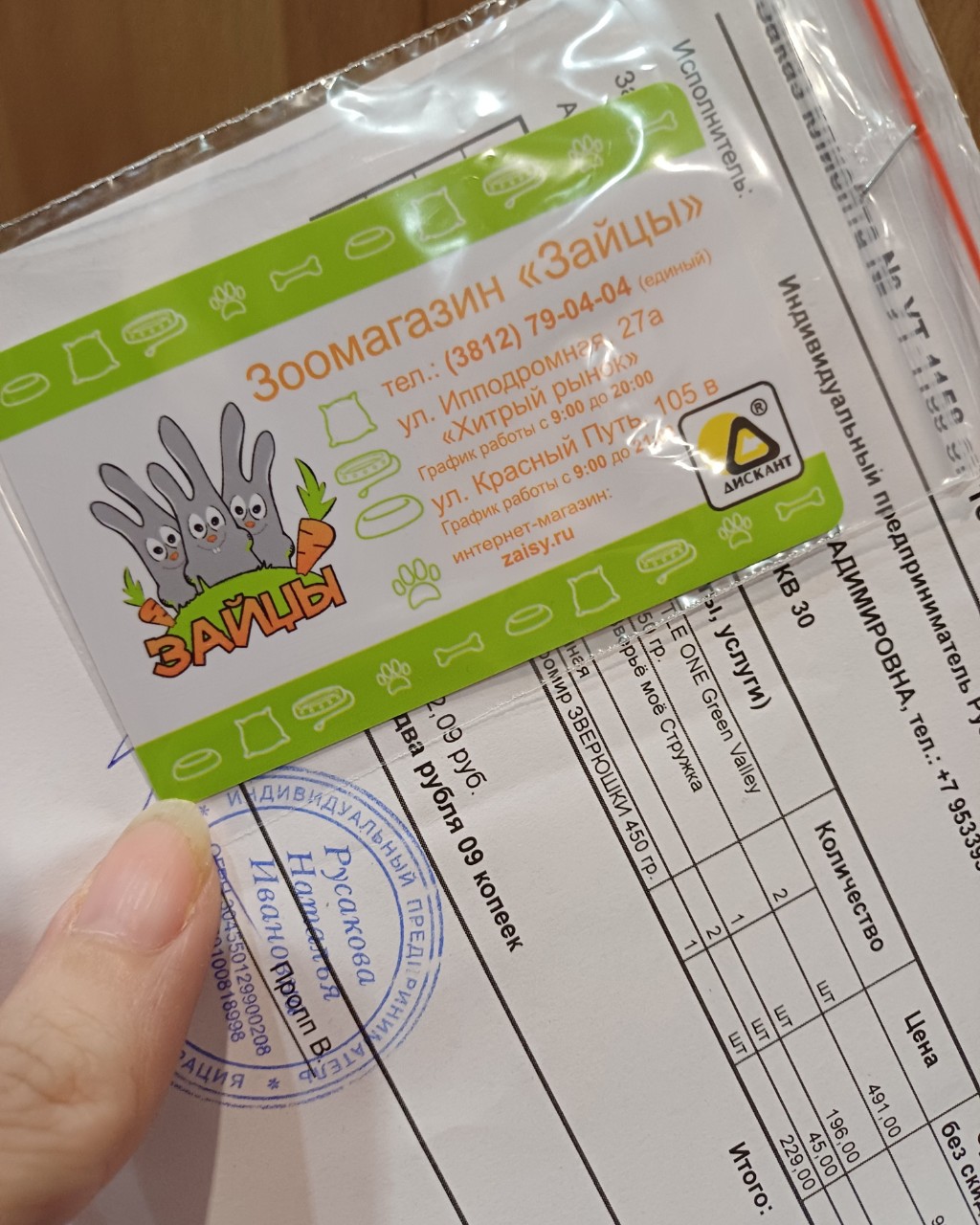 Когда на улице -30, а у питомцев закончилась еда, всегда на выручку придут "Зайцы") ) ) . Сразу и бонусную карту оформили. Красота) ) ) 
