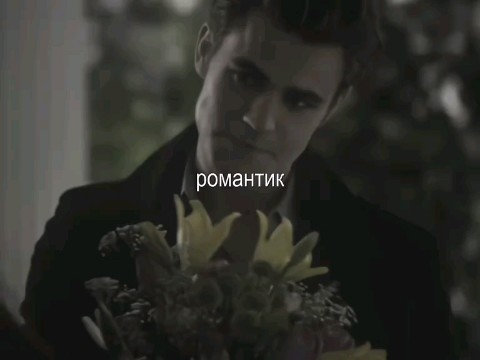 Looky_177203776040641 в LOOKY. #Деймон_Сальваторе,#ДВ,#Дневники_вампира. #Деймон_Сальваторе#Д...