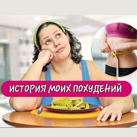 Looky_1687649985183 в LOOKY. #питание,#пп,#похудение,#худею_онлайн,#рецепты,#кбжу,#гликемический_индекс,#худеем_без_голода. История моих похуден...