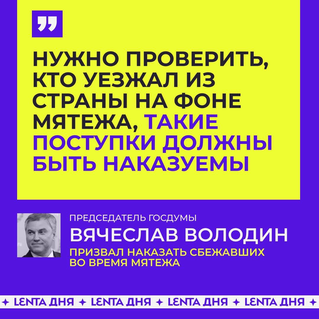 Svodka38 в LOOKY — 🤨 Нужно проверить, кто уезжал из страны на фоне мятежа, так