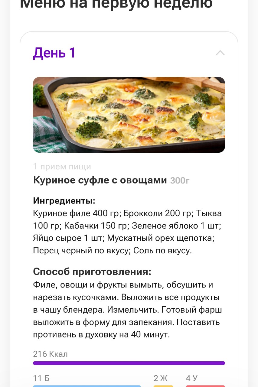 Подписалась на TutorPlace. 
Там море рецептов по здоровому питанию (на фото один из рецептов), ещё больше коротких вебинаров на различные темы.
Я пока прошла вебинары по здоровому питанию и работе на фотостоках.
Пому интересно, вот ссылка
https://clubtp.ru/6853c3600a1796.90616808
#питание
#зож
#обучение
#tutorplace