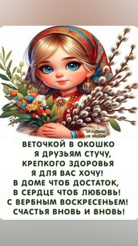 yana_galuskina в LOOKY. #вербноевоскресенье#праздник#скоропасха. С праздником, #вербн...