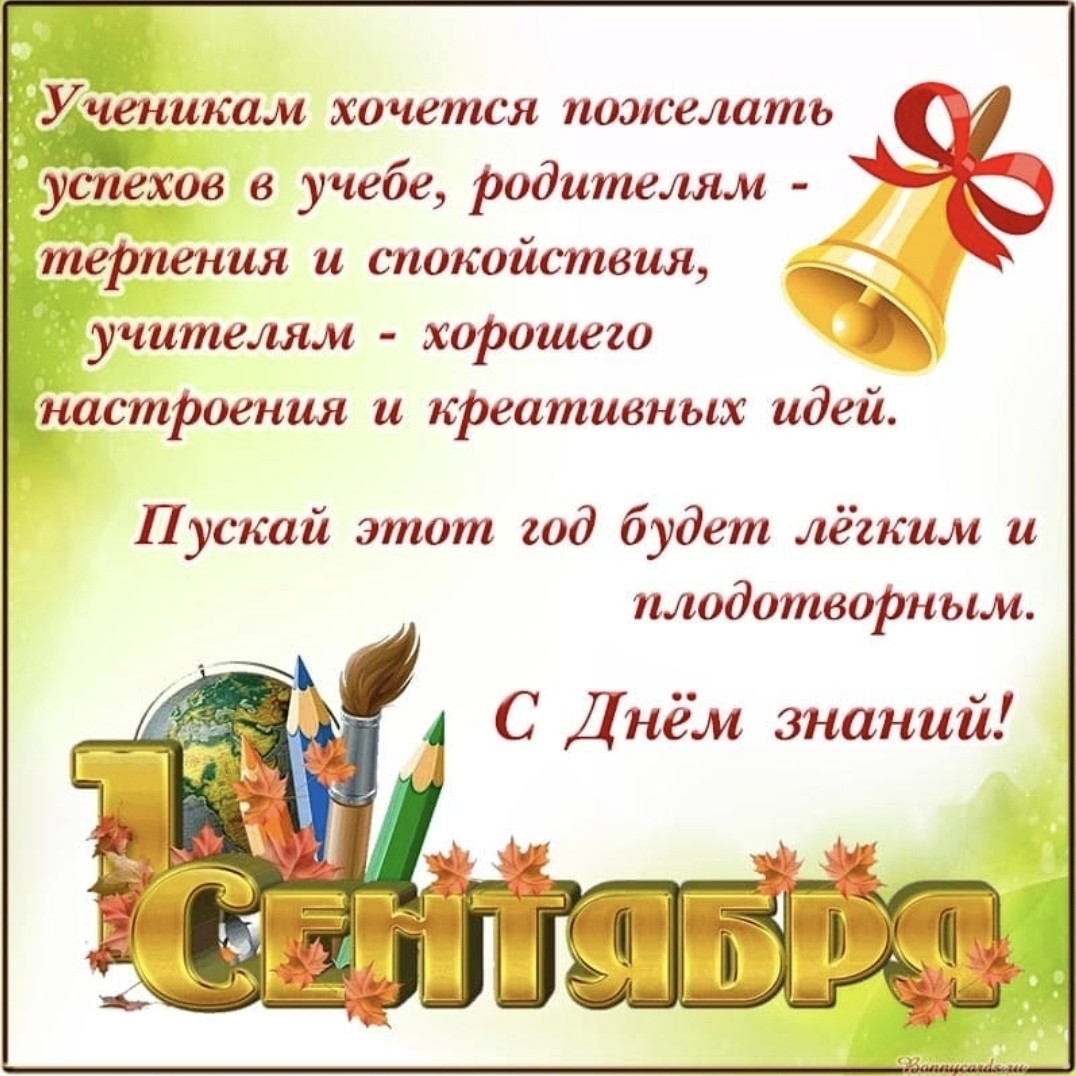 С праздником!

День знаний - хорошо, а знания день за днём - менее празднично, зато более плодотворно!!

#лес_рук