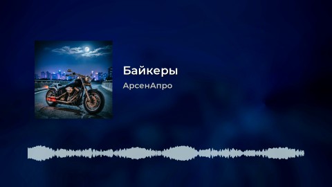arsenapro в LOOKY. #Россия,#ВеликийНовгород,#Looky,#Looky_топ,#Looky_official,#Апро,#видео,#музыка,#видеоролики,#песни,#песня,#новоевидео,#новыйпост,#тренды2026,#актуальноесейчас,#обзоргода,#прогноз2026,#инсайтыдня. Эта новая песня "Бай...