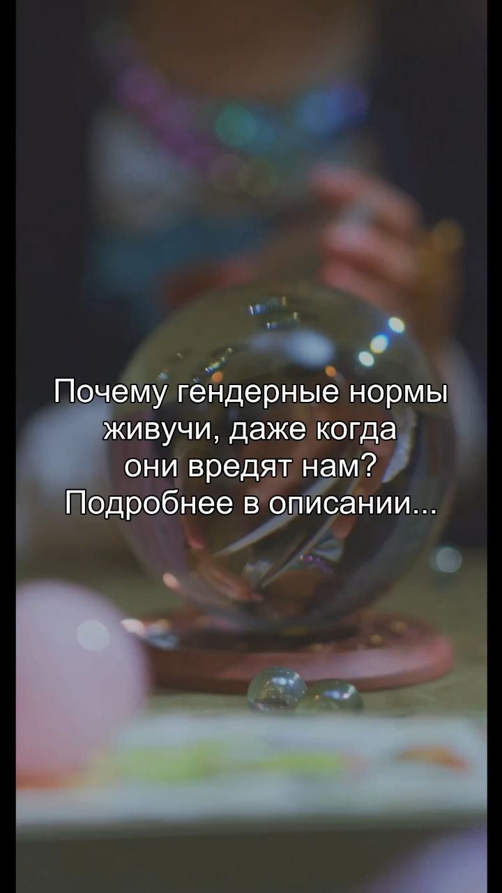 artem_areels в LOOKY — Ты знаешь гендерные нормы. Ты следуешь им. Ты не задумываешь