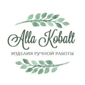 Алла Кобальт