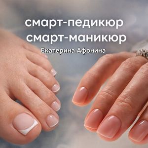 Афонина Екатерина