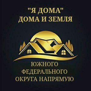 Я ДОМА. ДОМА И ЗЕМЛЯ ЮФО