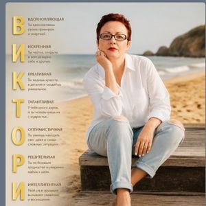 Виктория