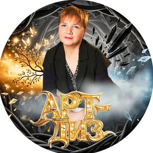 Арт-дизайн