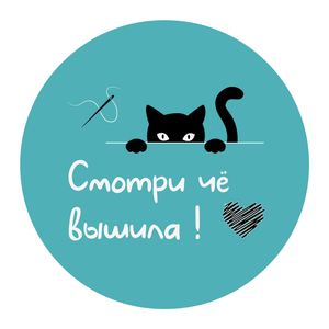 Смотри чё вышила