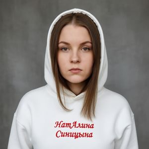 НатАлина