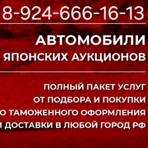 Автомобили с Японских аукционов