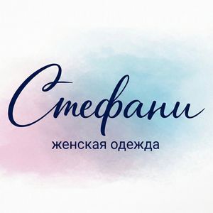 Стефани - магазин женской одежды