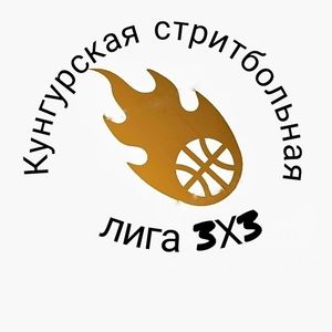 Kungurstreetbasket
