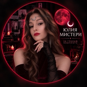 yuliya_mystery