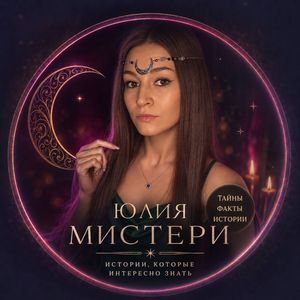 YULIYA MYSTERY