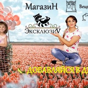 Магазин ЭксклюзиV