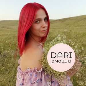 Мастерская DARIэмоции