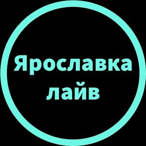 Ярославка Лайв