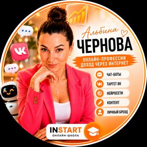 Чернова Альбина