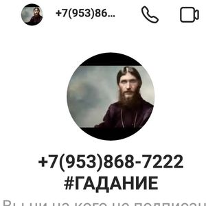 ГРИГОРИЙ РАСПУТИН