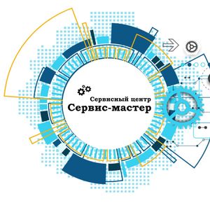 Сервис Мастер