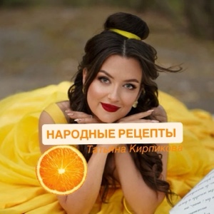 Татьяна Кирпикова