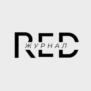 Журнал R E D