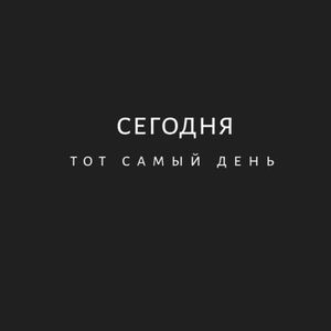 Твой личный мотиватор