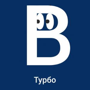 втурбо