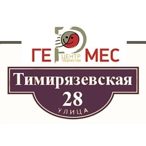 Гермес на Тимирязевской