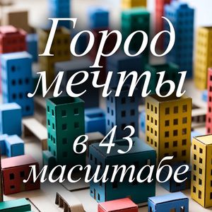 Dreamcity43