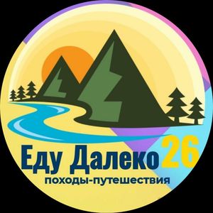 Еду Далеко26