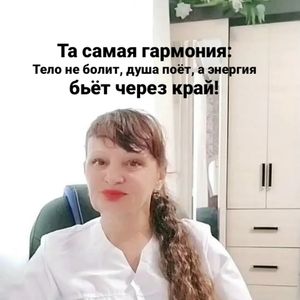 Алёна  Сибирское здоровье